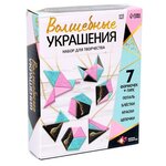 Школа талантов Набор для творчества Волшебные украшения 7318473 - изображение