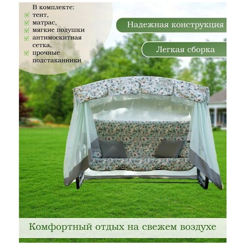 Качели садовые 3х-местные, 244.2х144х181 см, 280 кг, Арагон Премиум Flower, раскладываются в кровать, с москитной сеткой, с1284 качели садовые 3х местные 231х126х147 8 см 210 кг olsa варна с москитной сеткой подушка с 1103