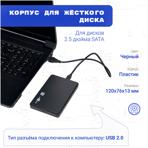 Внешний HDD/SSD бокс (2.5 , USB 2.0 , SATA), внешний корпус для жёсткого диска от ноутбука, переходник жесткого диска