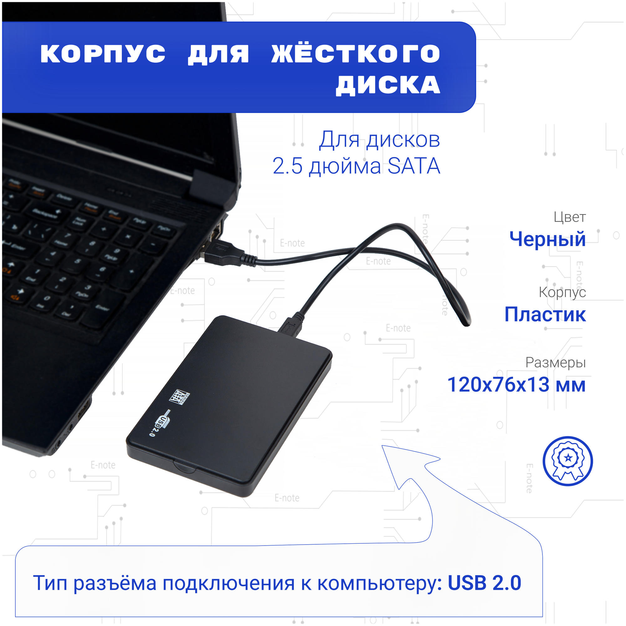 Внешний HDD/SSD бокс (2.5" , USB 2.0 , SATA), внешний корпус для жёсткого диска, переходник жесткого диска