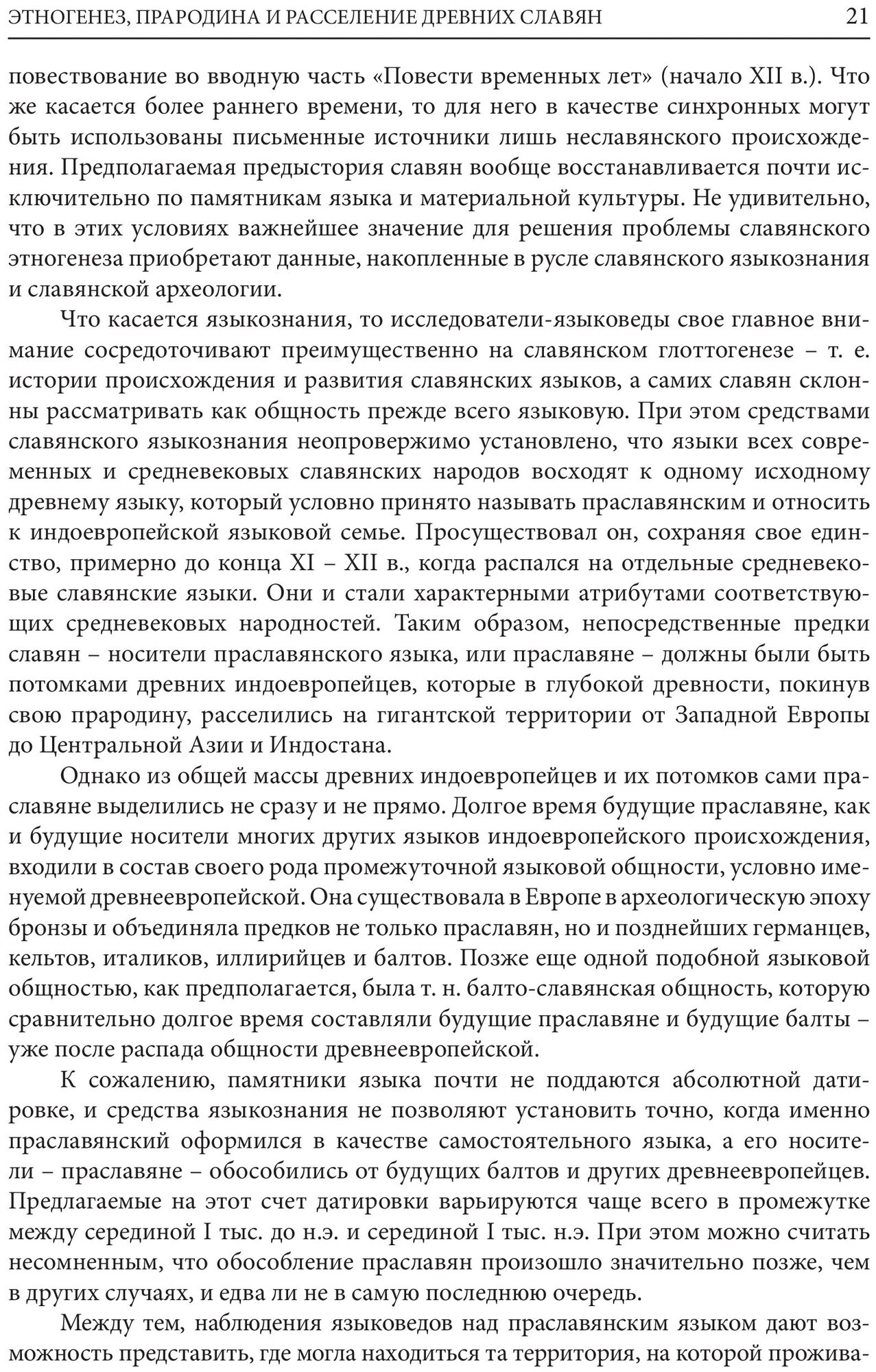 История южных и западных славян Том 1 Средние века и раннее Новое время Учебник - фото №15