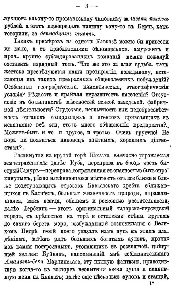 Книга Двадцать пять лет на кавказе (1842-1867) Ч.2, 1851-1856 - фото №2