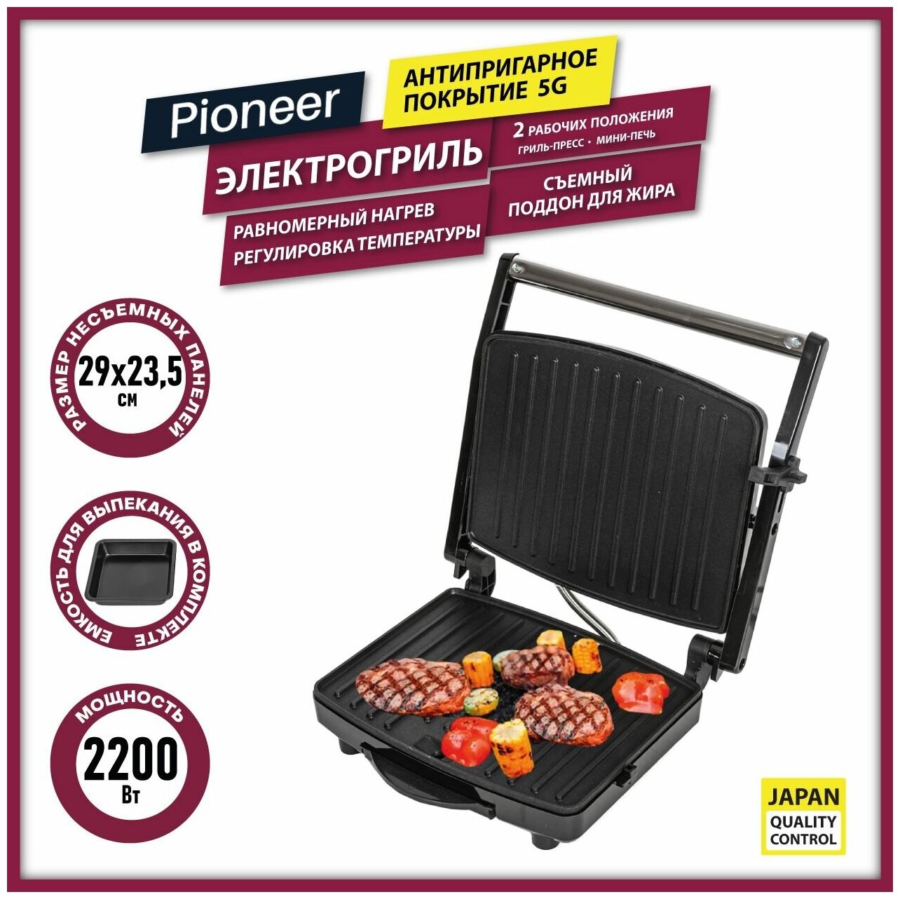 Гриль Pioneer GR1065E с антипригарными панелями, 2 рабочих положения: гриль и мини-печь, регулировка температуры, антипригарная система 5G, 2200 Вт