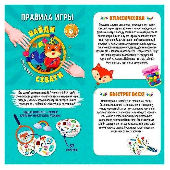 Игра карточная "Найди-схвати. Праздники" (57 карточек) Геодом - фото №4