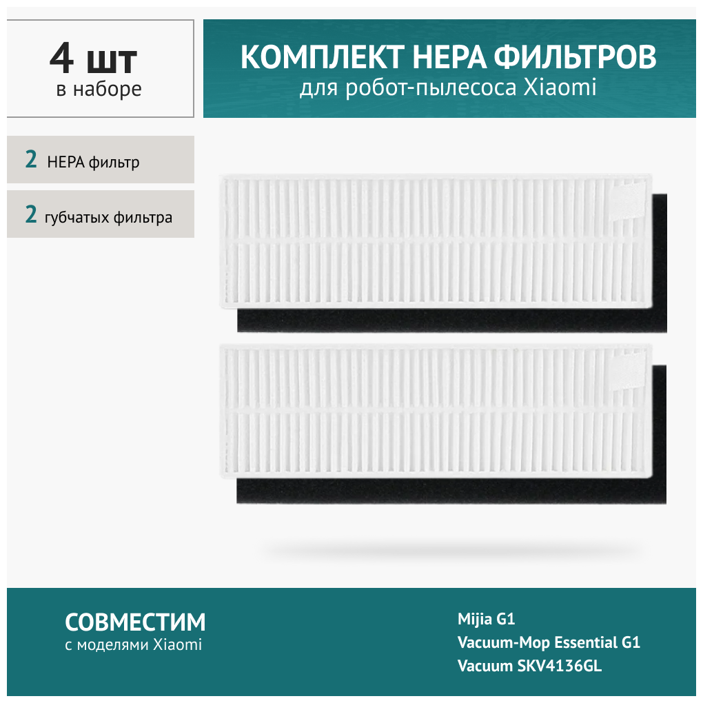 HEPA фильтр 2шт. губчатый фильтр 2шт. для робот-пылесоса Xiaomi Mijia G1 Vacuum Mop Essential G1 Vacuum SKV4136GL TEFAL X-PLORER SERIE 95