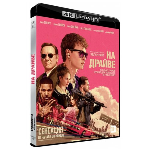 Малыш на драйве (Blu-Ray 4K Ultra HD)