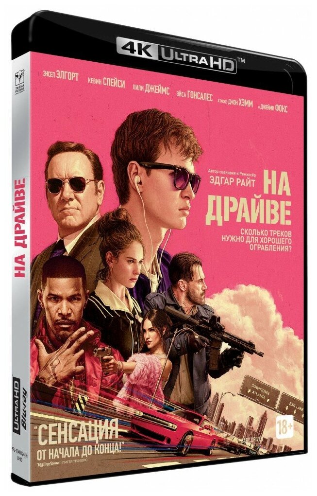 Малыш на драйве (Blu-ray)