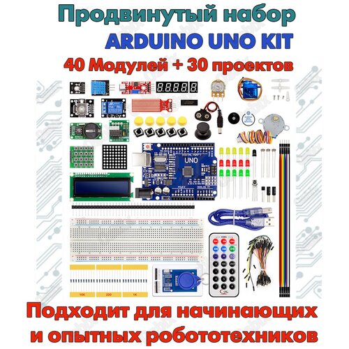 блюм джереми arduino набор базовый Продвинутый набор для моделирования Kit Arduino Uno 40 модулей & Робототехнический Конструктор Ардуино Уно