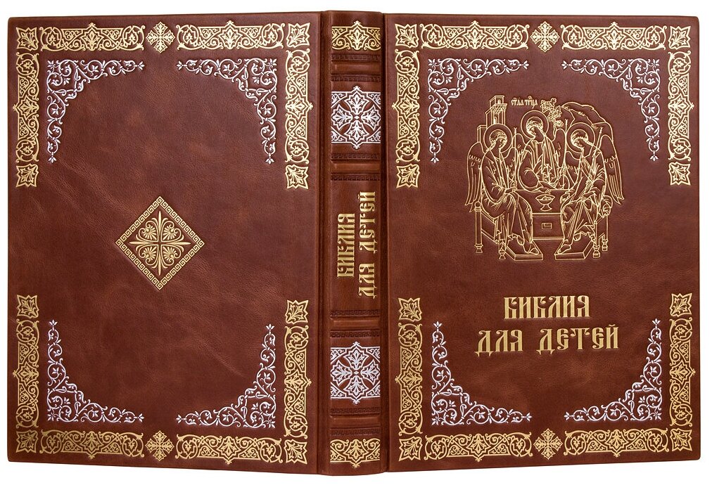 Библия для детей (Протоиерей Александр Соколов) - фото №5