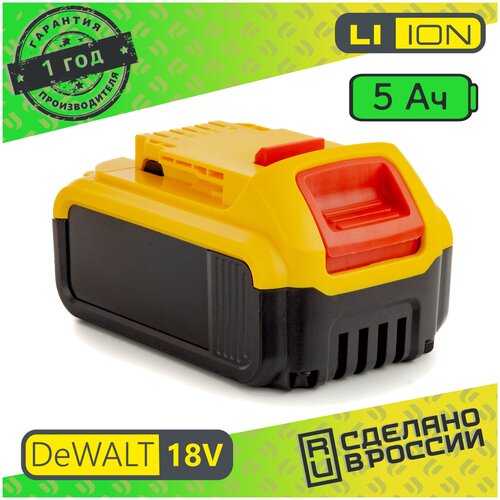 Аккумулятор для шуруповерта DeWalt Li-ion DCB185 DCB184-XJ 18V 5.0 Ah аккумулятор для инструмента макита 18v 2 0 ah li ion bl1820
