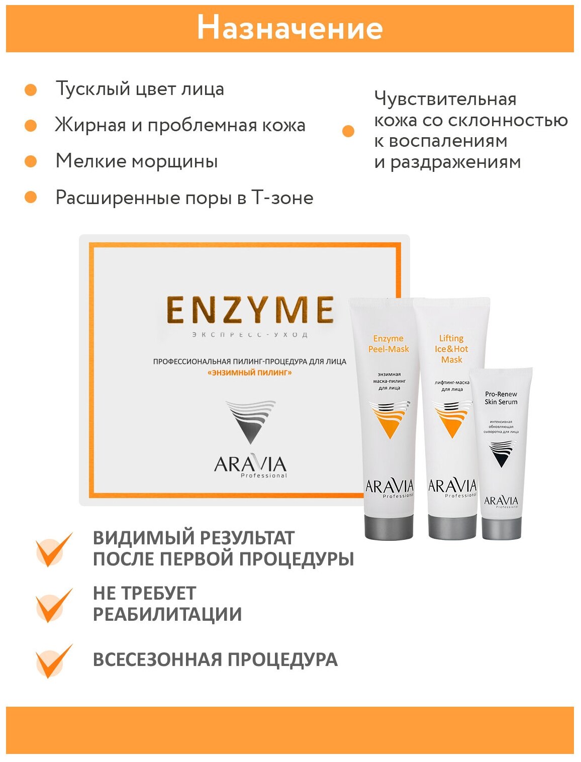 Набор для лица Aravia Professional пилинг-процедура энзимный пилинг 1шт - фото №3