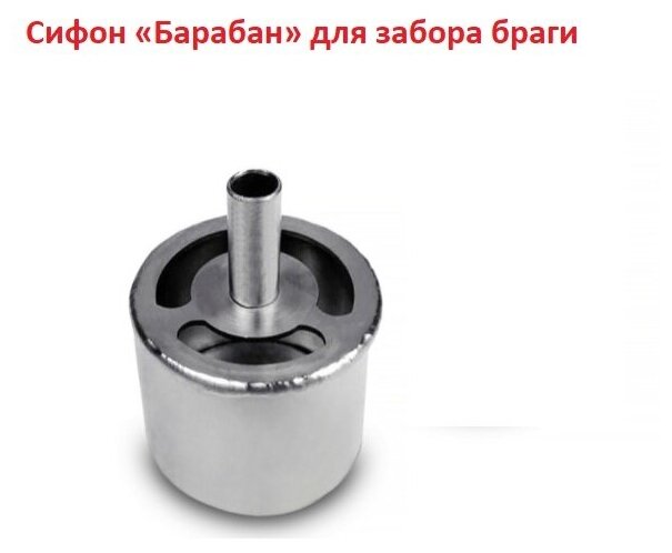 фото Сифон - барабан для забора браги из нержавеющей стали