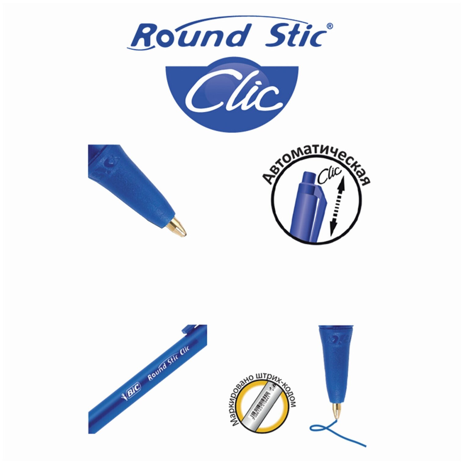 ручка шариковая Bic Round Stic Clic, 0,4 мм, автомат., синяя (упаковка 20 шт) - фото №3