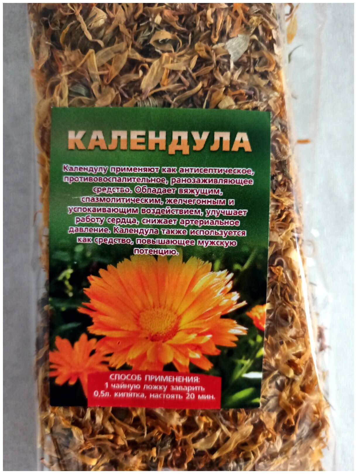 Изображение КАЛЕНДУЛА сушеная натуральная. Травяной чай. Травяной сбор 50 гр