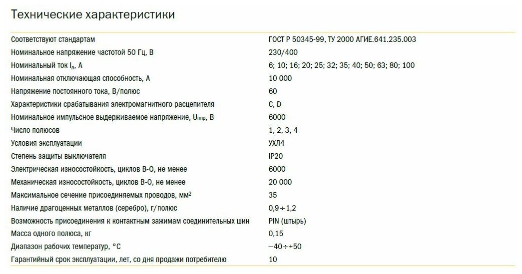 Автоматический выключатель IEK 1P 16А характеристика C 10кА ВА47-100 - фотография № 5