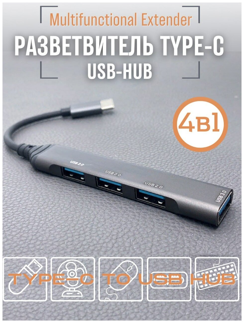 USB ХАБ разветвитель USB-hub на 4 в 1 USB Type-C на USB