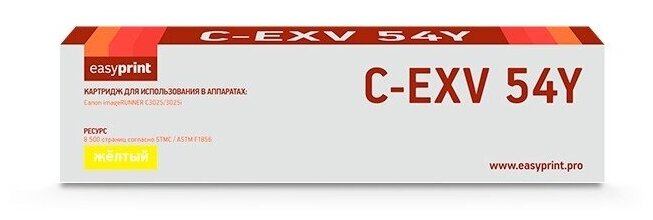 Картридж C-EXV54 желтый для Кэнон, Canon iR C3025/ iR C3025i/ iR C3125i