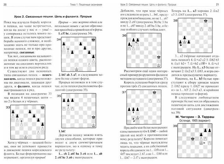 Уроки шахматных окончаний + упражнения - фото №2