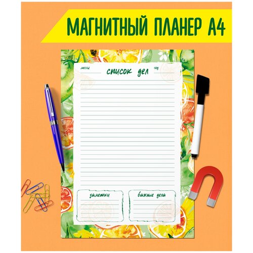 Магнитный планер Список дел/ магнитно маркерная доска/планинг/ чек лист/ ежедневник на холодильник