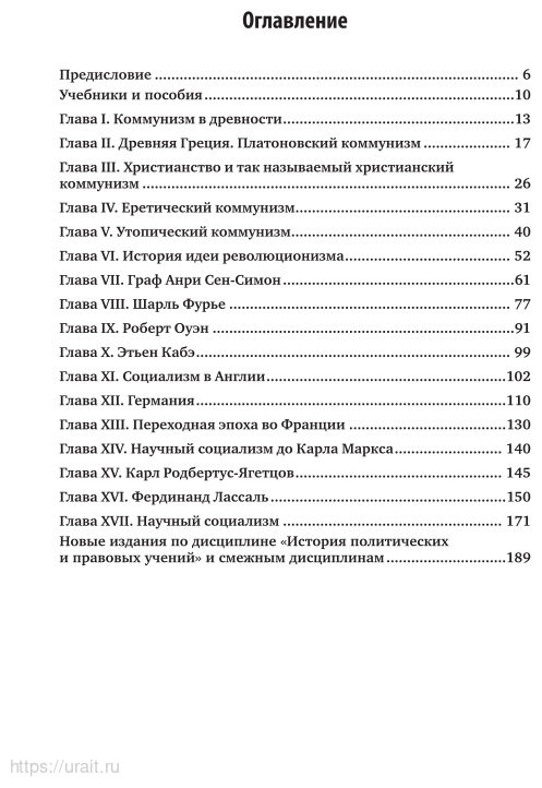 История социализма (Святловский Владимир Владимирович) - фото №5