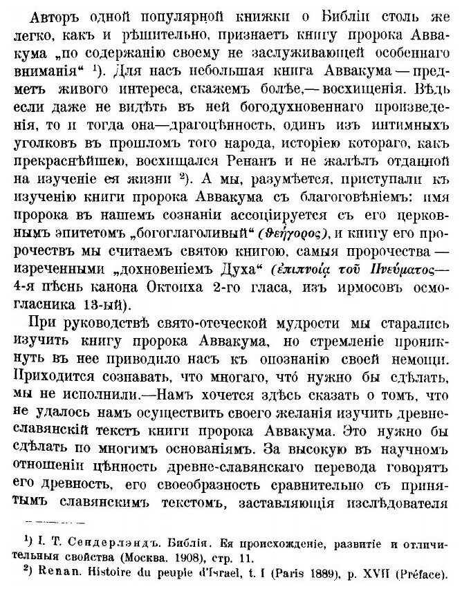 Книга Книга пророка Аввакума (Варфоломей) - фото №3