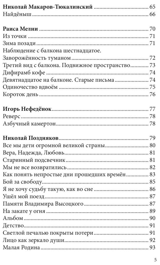 Альманах «Российский колокол» №1 2021 - фото №3