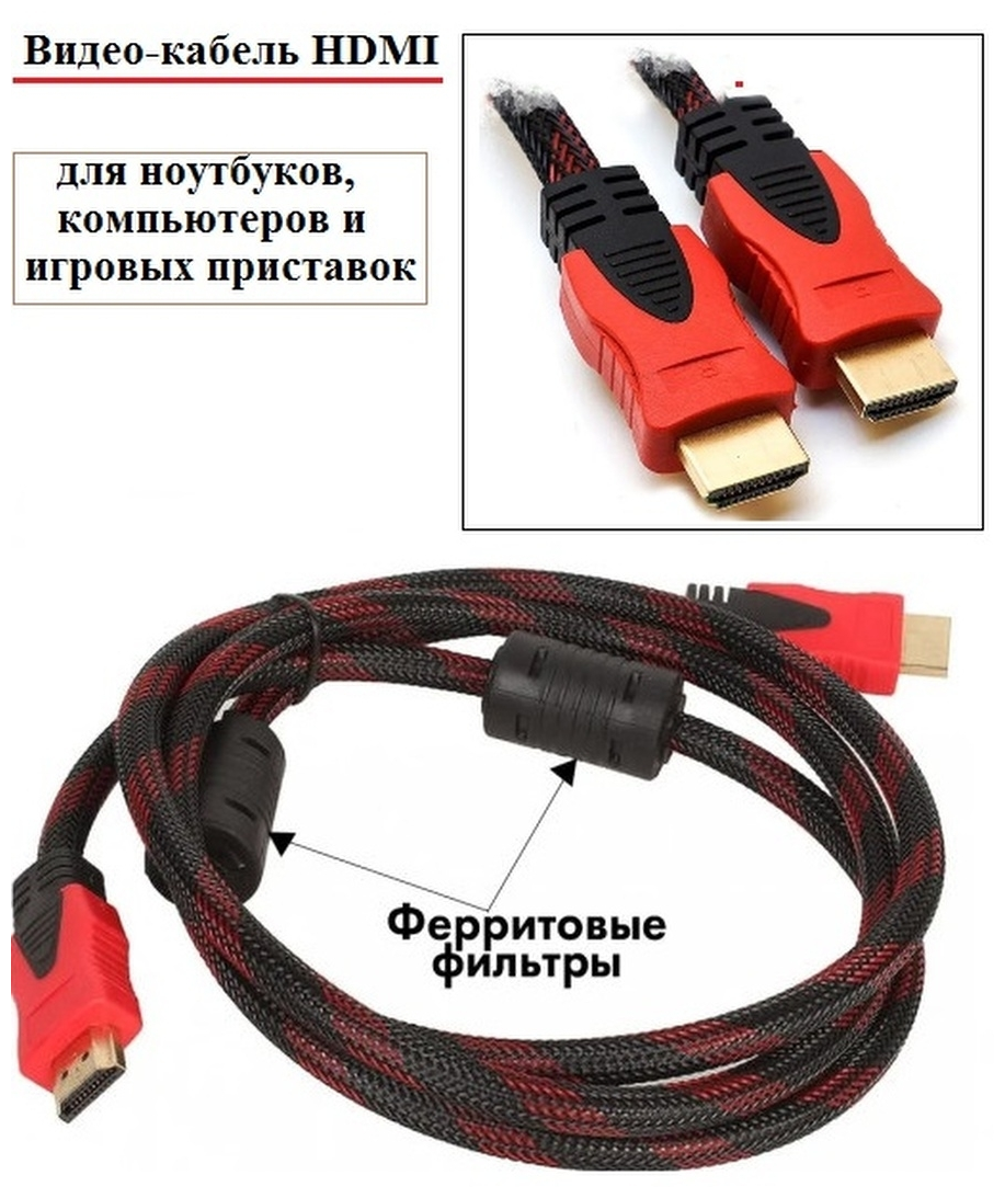 фото Кабель HDMI - HDMI 1.5 м / кабель для телевизора / провод для монитора / Кабель HDMI