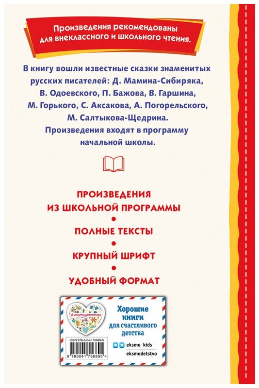 Сказки русских писателей Книга Зозуля О 6+