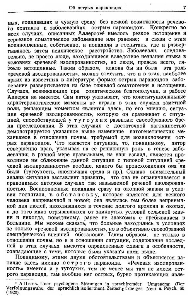 Книга Об Острых параноидах (Жислин Самуил Григорьевич) - фото №2