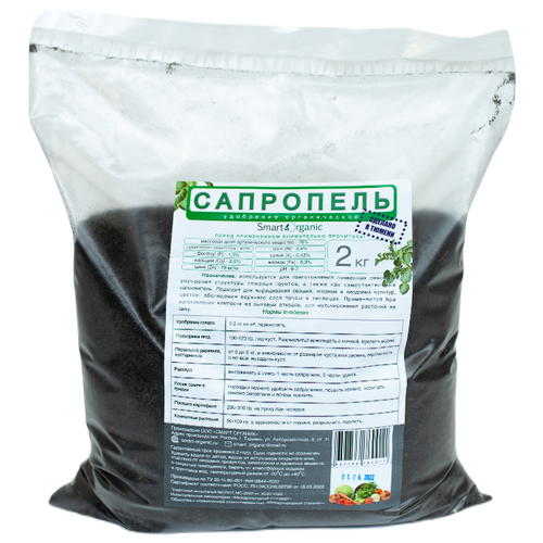 сапропель органическое удобрение 2 кг Органическое удобрение Smart Organic «Сапропель», 2 кг