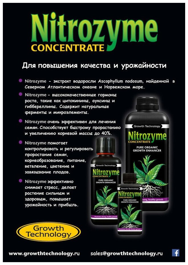 Удобрение стимулятор Nitrozyme (Нитрозим) - органический усилитель роста Growth Technology 100мл - фотография № 2