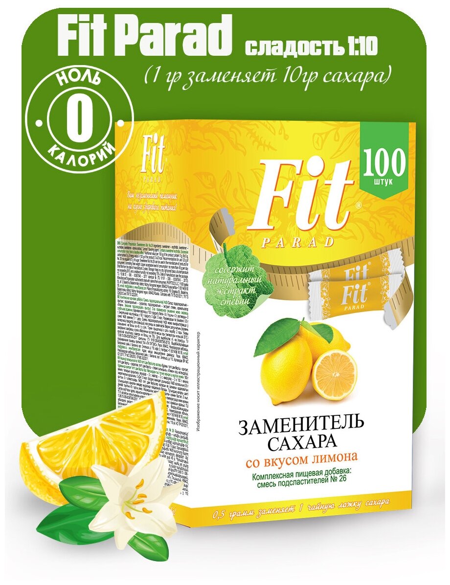 FitPARAD / Сахарозаменитель ФитПарад №26 со вкусом Лимона стик 100 шт.