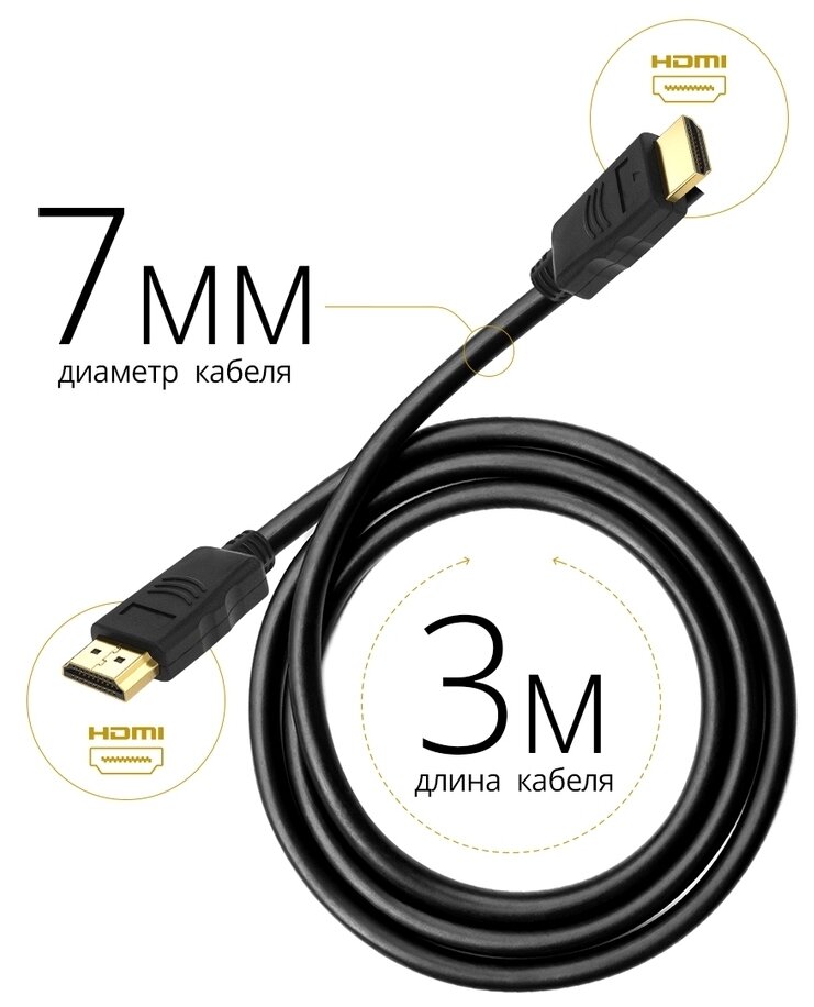 Цифровой кабель Defender HDMI-10 HDMI M-M, ver1.4, 3м