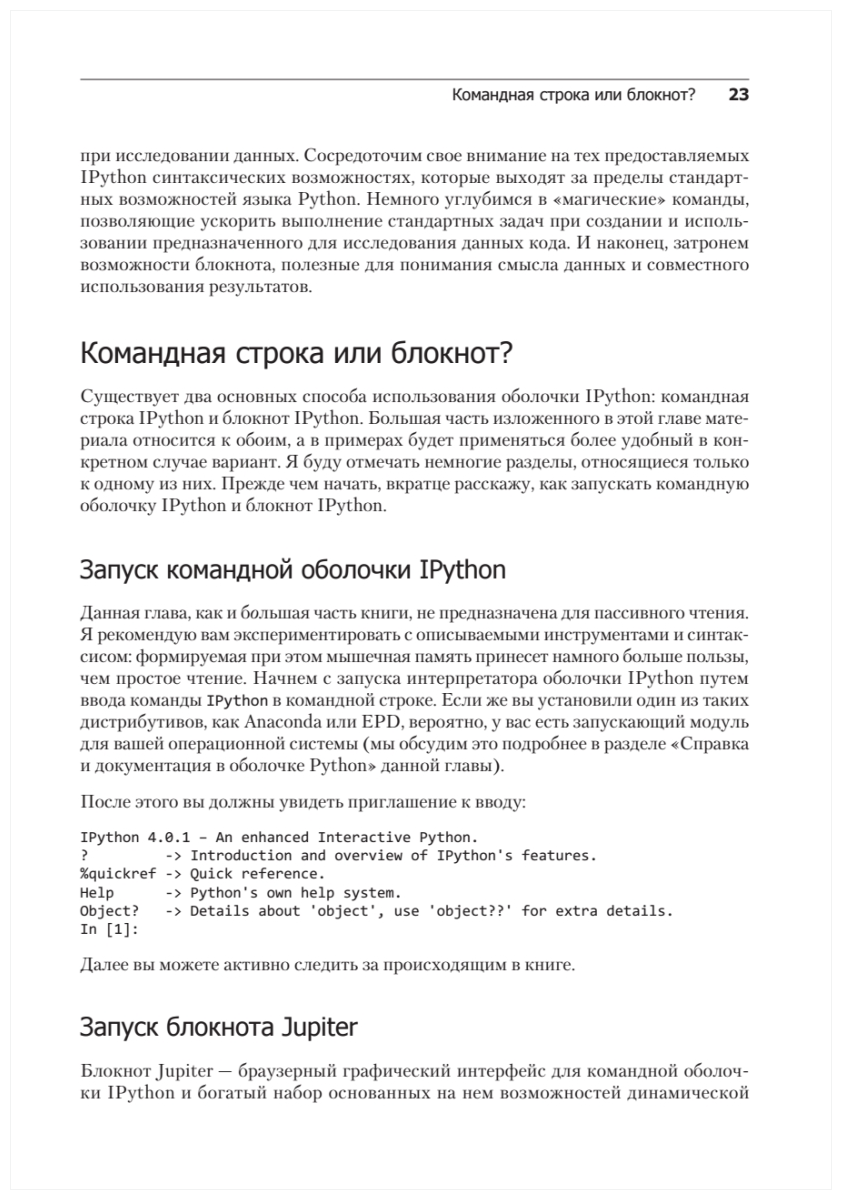 Python для сложных задач: наука о данных и машинное обучение - фото №12