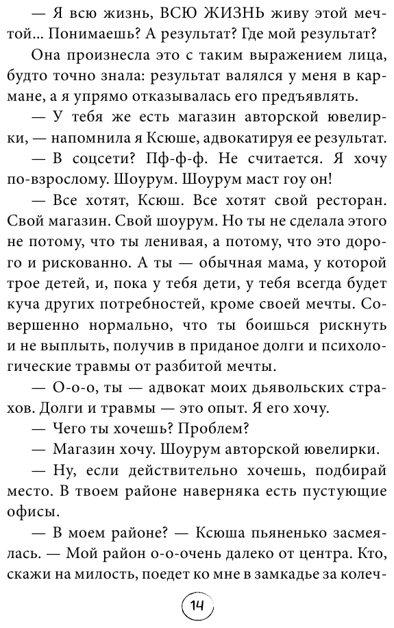 ПлоХорошо. Окрыляющие рассказы, превращающие черную полосу во взлетную - фото №5