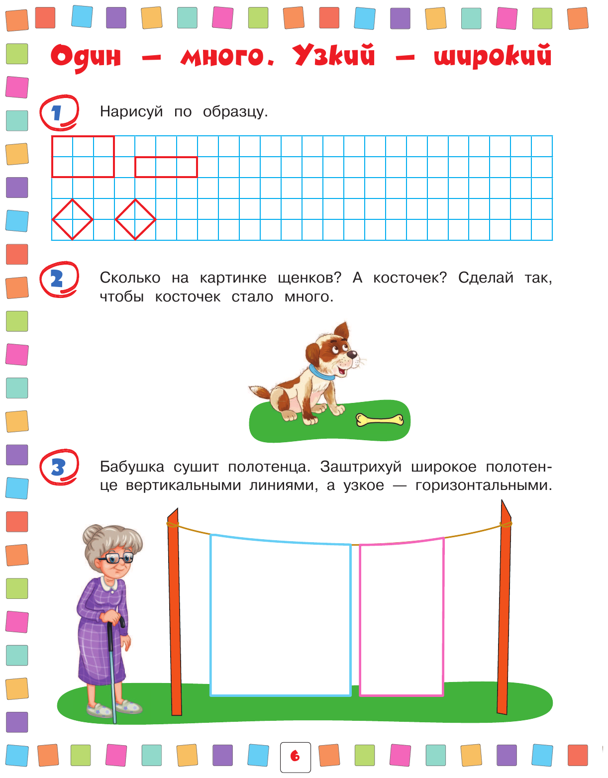 Математика: для детей 4-6 лет (Игнатова Светлана Валентиновна, Тимофеева Софья Анатольевна) - фото №8