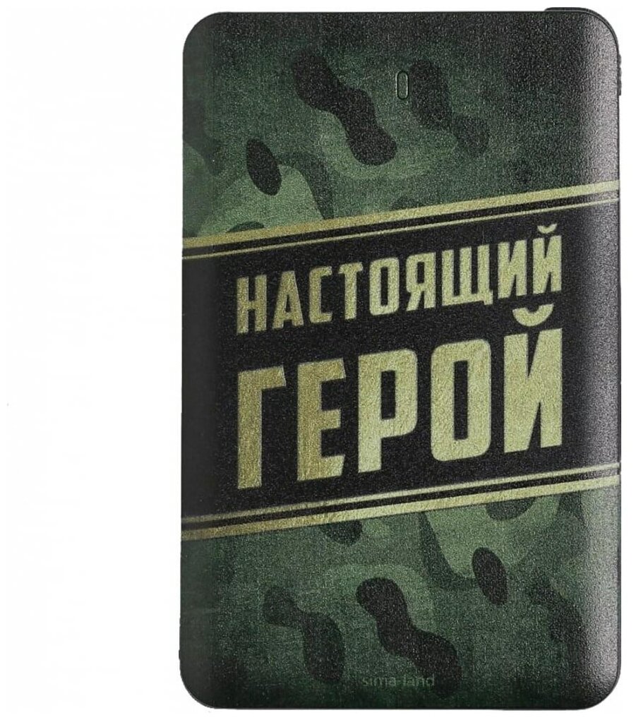 Like me Зарядное устройство «Настоящий герой», 2500 mAh, 6 х 9,5 см