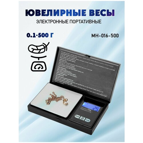 Весы / весы ювелирные/ MH-016-500 от 0,1 до 500 г