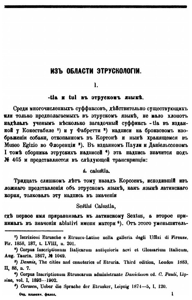 Книга Из Области Этрускологии (Бекштрем Альберт Густавович) - фото №2