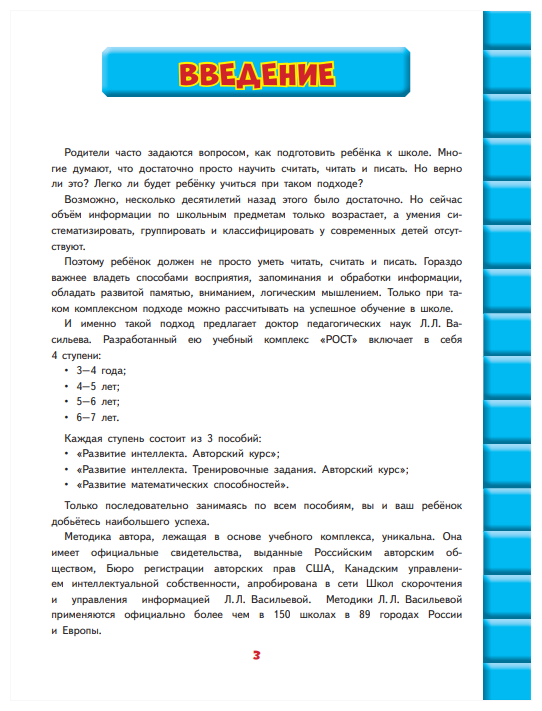Развитие интеллекта. Тренировочные задания. Авторский курс: для детей 4-5 лет - фото №5