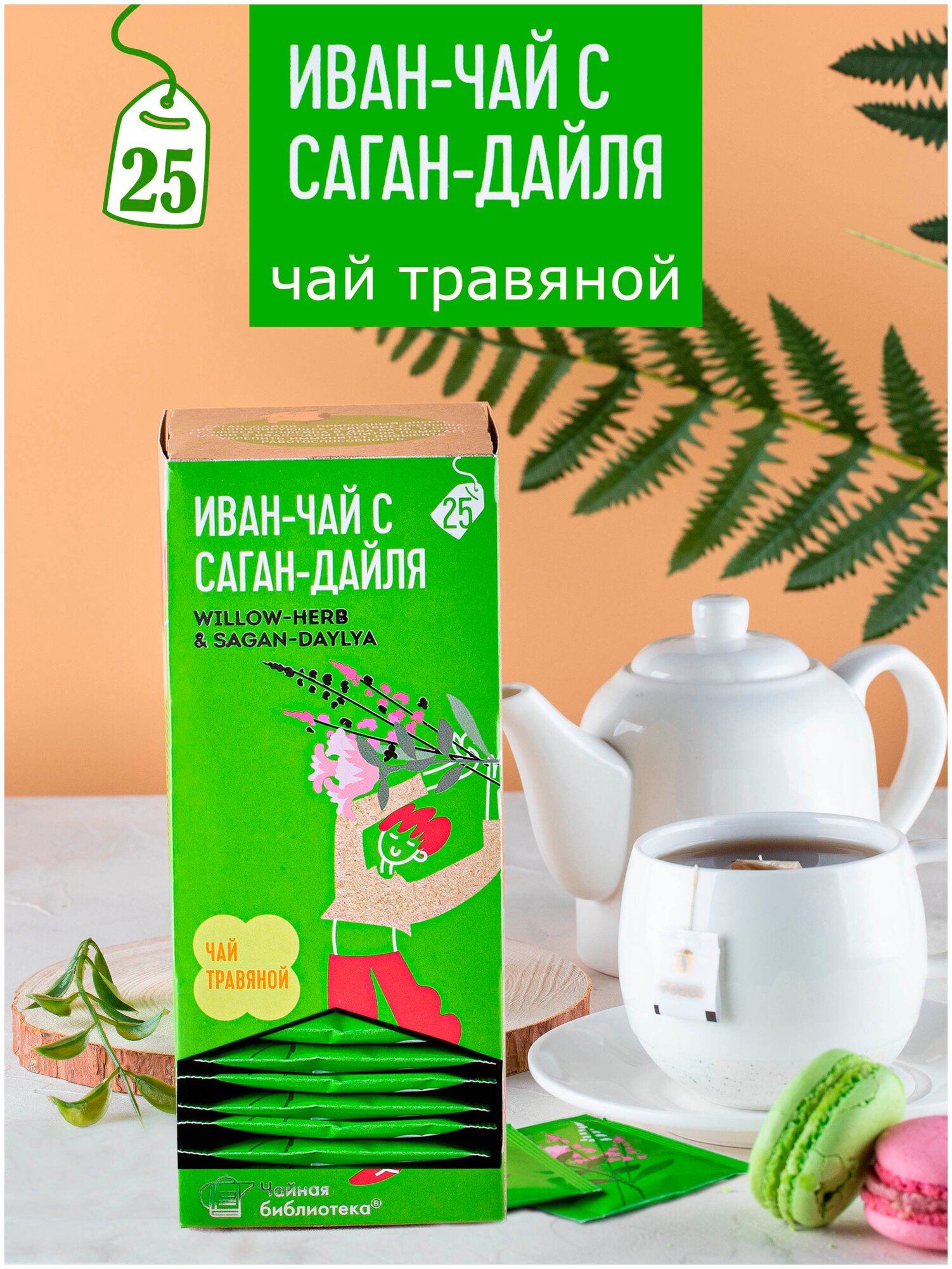 Чай травяной в пакетиках TEACO Иван-чай с Саган-дайля, 1,8г*25пак - фотография № 2