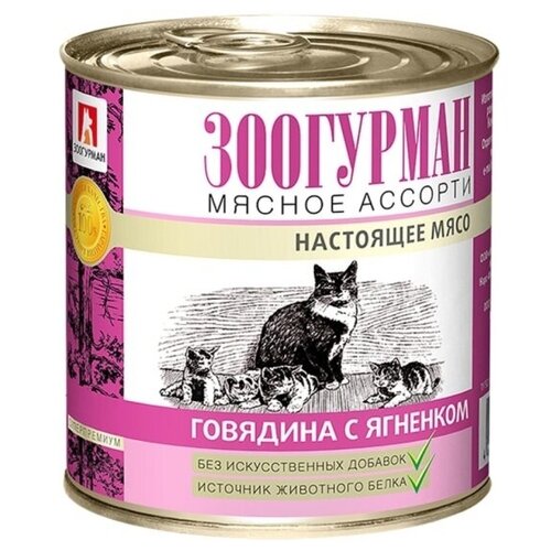 Влажный корм зоогурман консервированный для кошек Мясное ассорти Говядина с ягненком 15шт*250гр