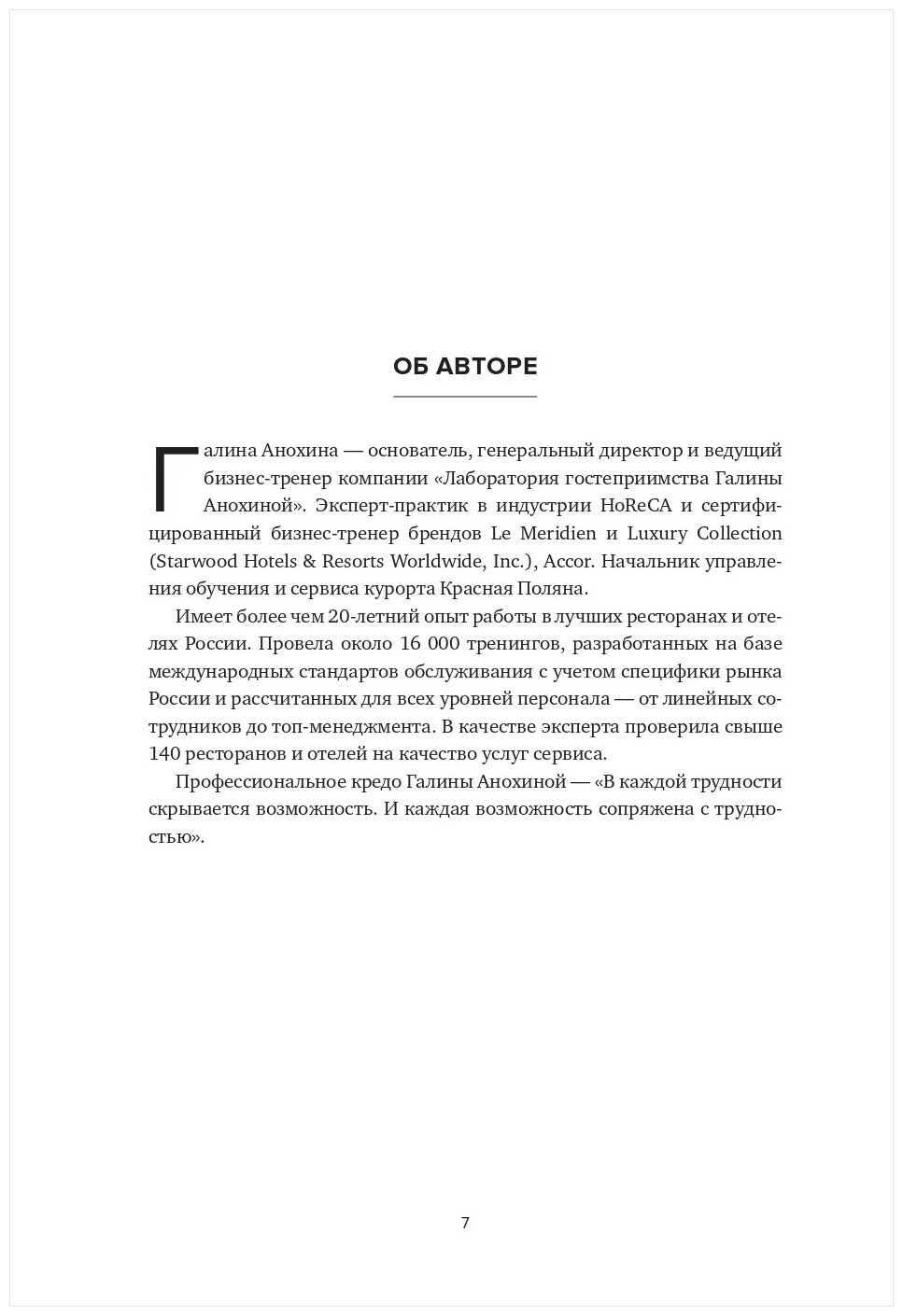 HoReCa: учебник по сервису. От стандартов к мастерству - фото №5