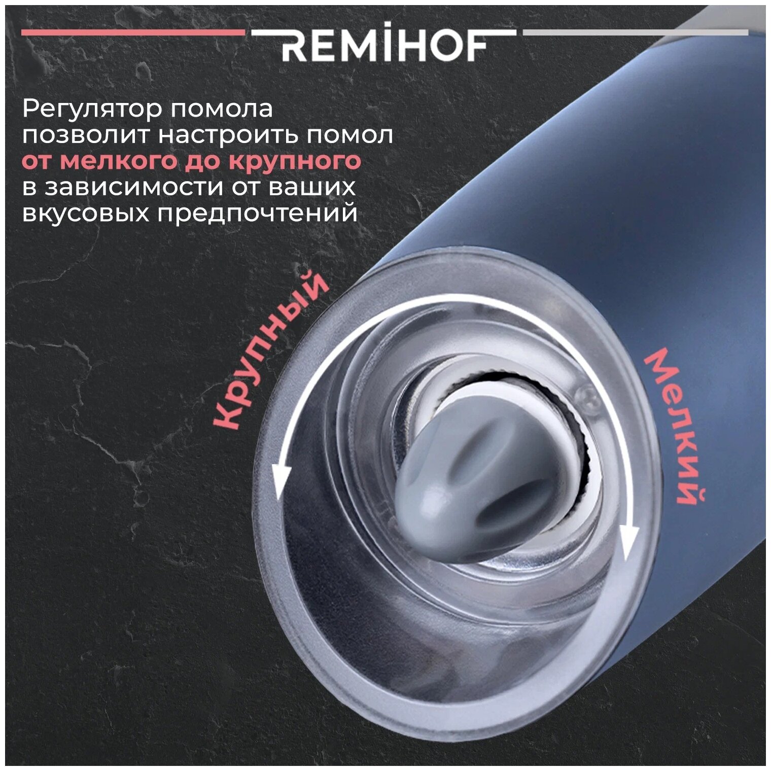 REMIHOF/ Reiz - Электромельница гравитационная для соли и перца с подсветкой - фотография № 4