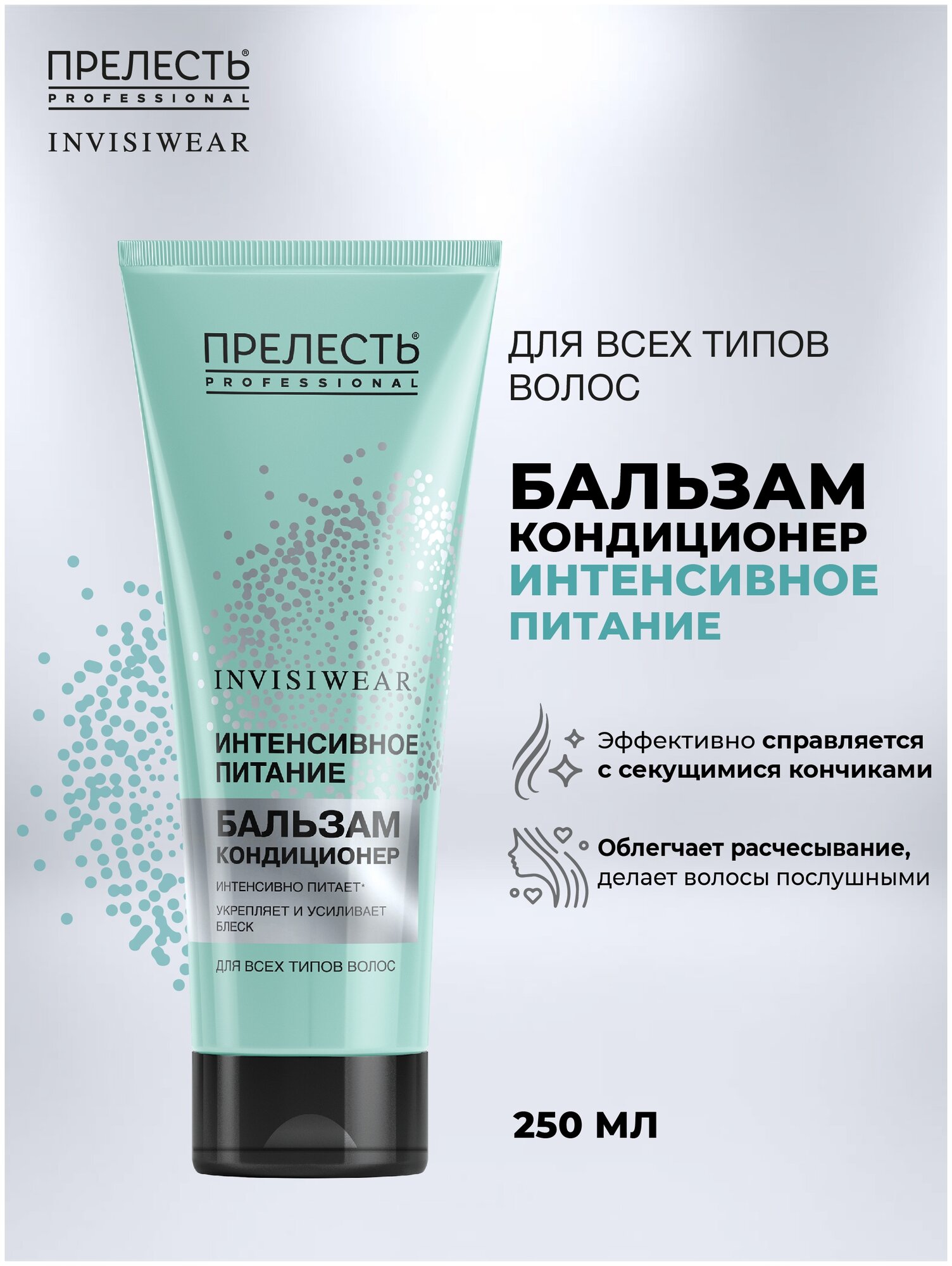 Бальзам для волос Прелесть Professional Invisiwear Ultra rich nutrition 250мл - фото №3