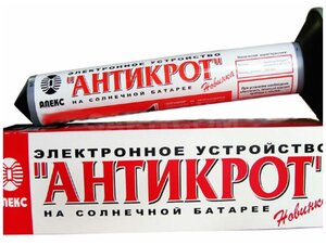 Ультразвуковой Антикрот Тайфун на солнечной батарее отпугиватель кротов