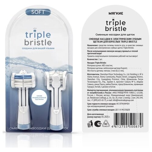 Насадка для электрической зубной щетки Triple Bristle ORIGINAL, 2 шт насадка для электрической зубной щетки beiber kids 4 шт