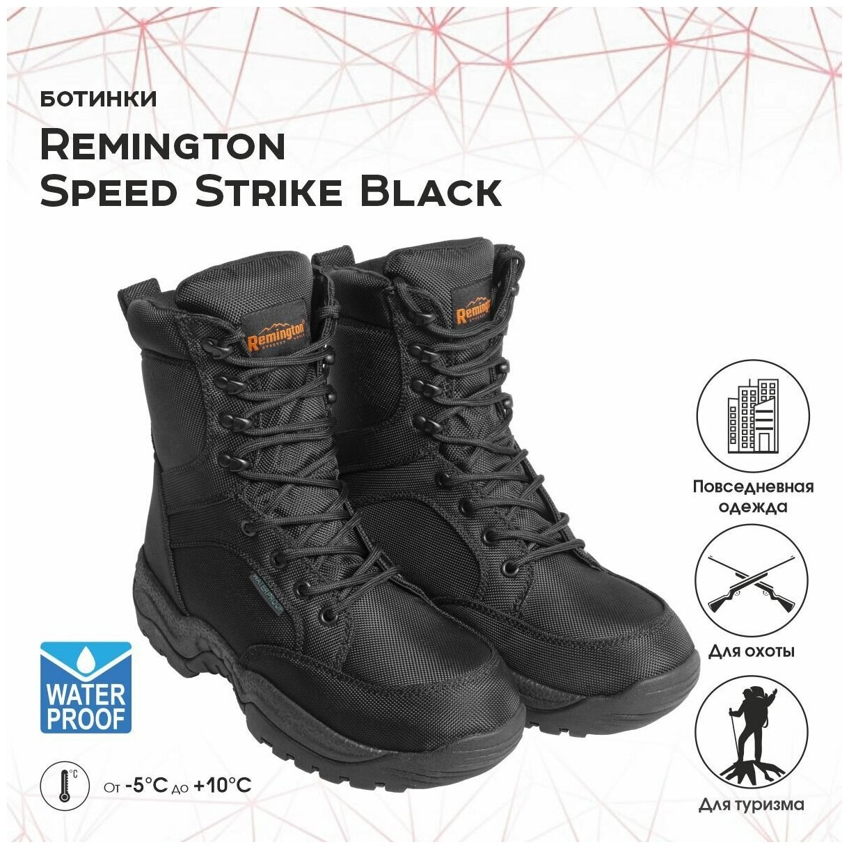 Ботинки Reminton Speed Strike Black р. 42