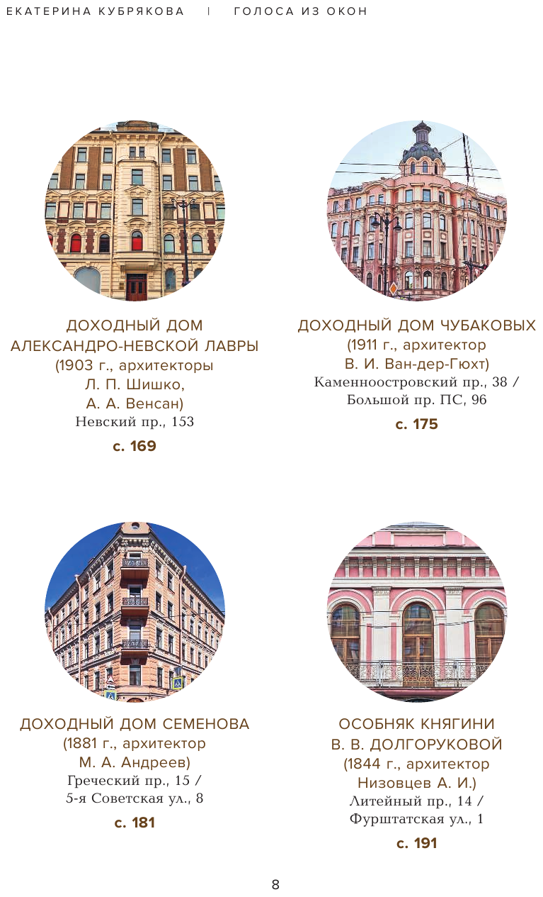 Голоса из окон. Подлинные истории Петербургских домов - фото №10