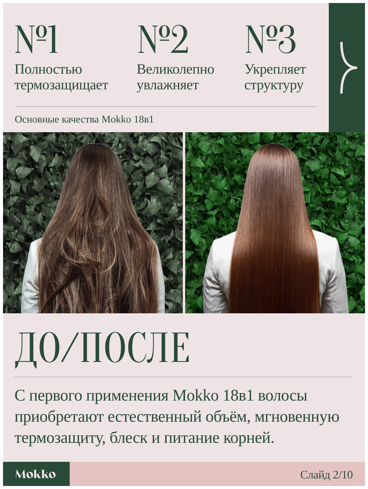Mokko / Крем-спрей для волос Увлажняющий несмываемый уход 18 в 1 Косметика для блеска укладки Термозащита
